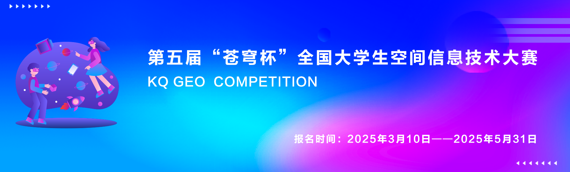 關于舉辦第五屆“蒼穹杯”全國大學生空間信息技術大賽的通知